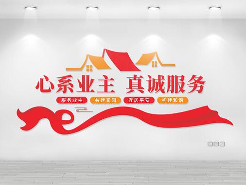 物业服务设计素材