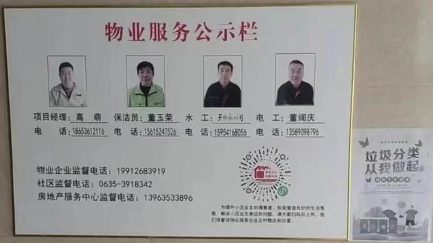 "小公示" 撬动 "大服务" 高唐县以透明化改革提升物业服务质效